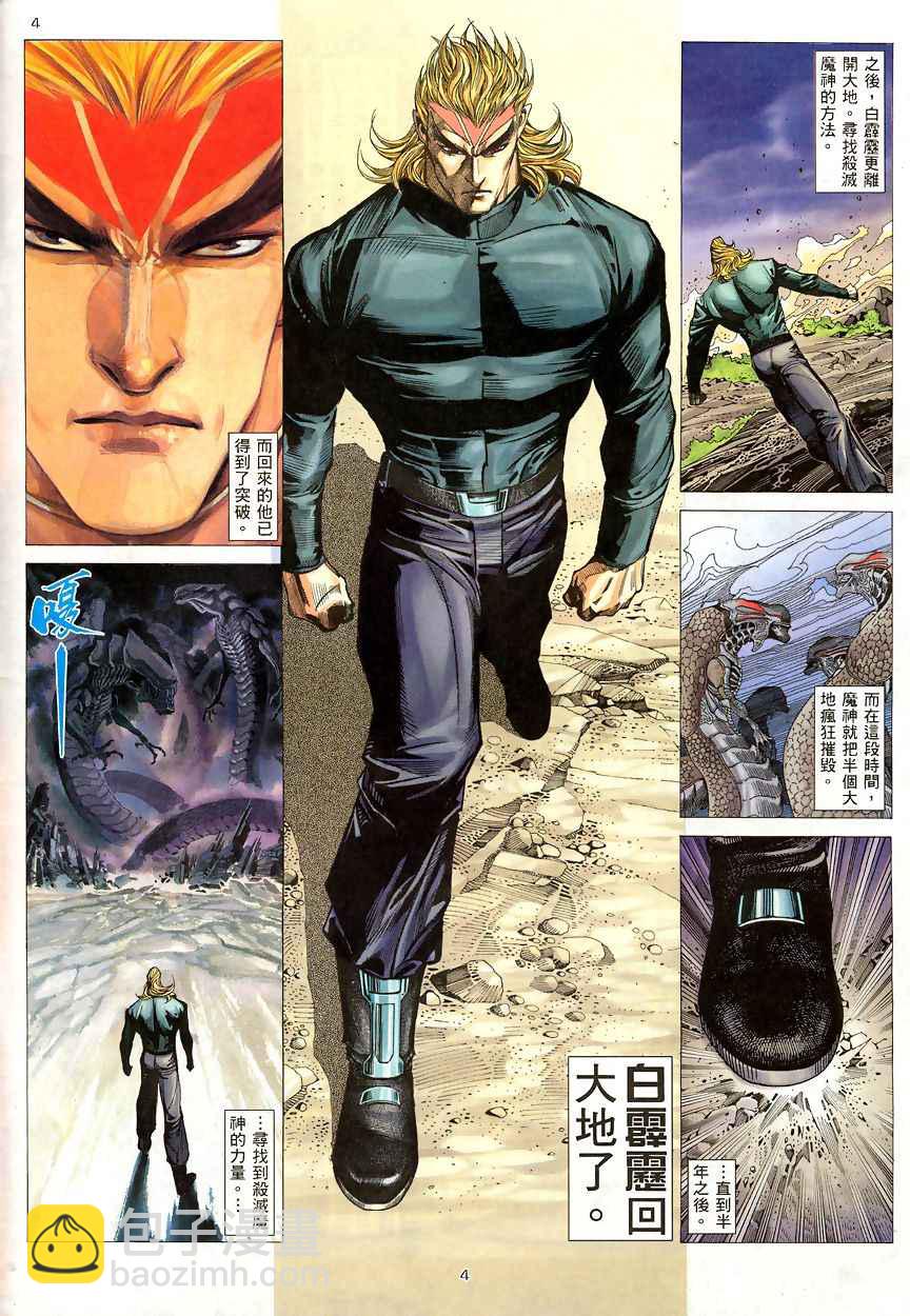 🍘武神 第190回 第4页