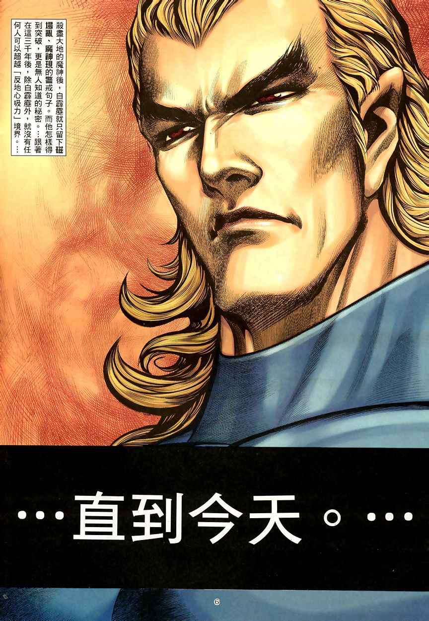 🍘武神 第190回 第6页