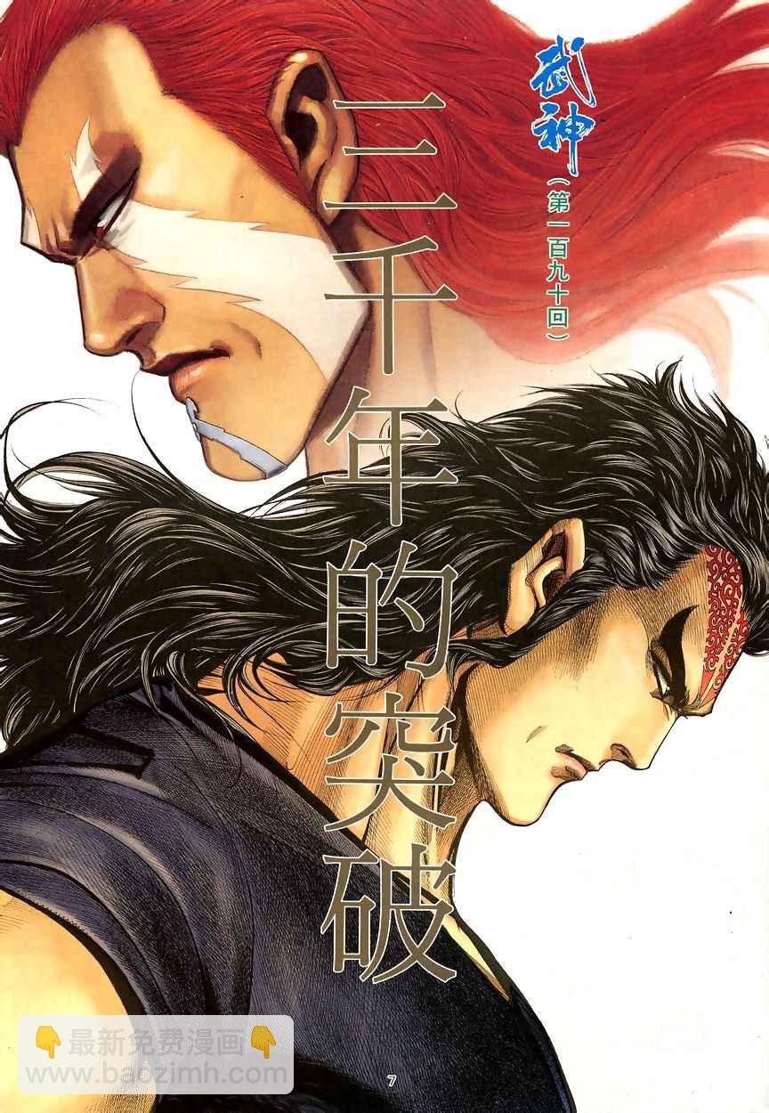 🍘武神 第190回 第7页