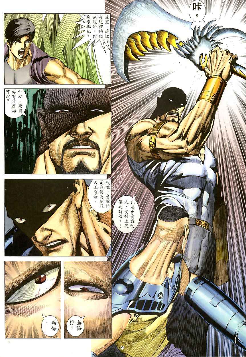 🍘武神 第190回 第9页