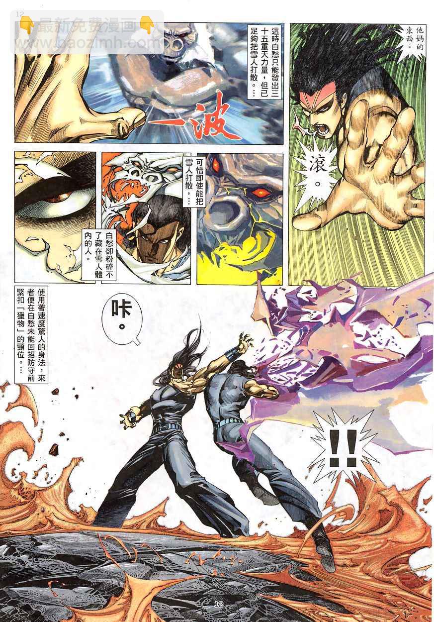 🍘武神 第192回 第11页