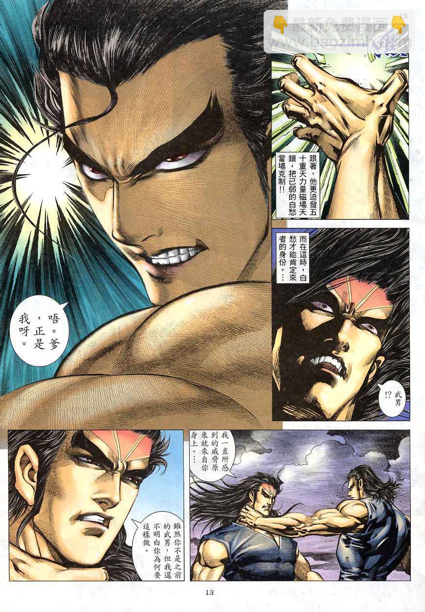 🍘武神 第192回 第12页
