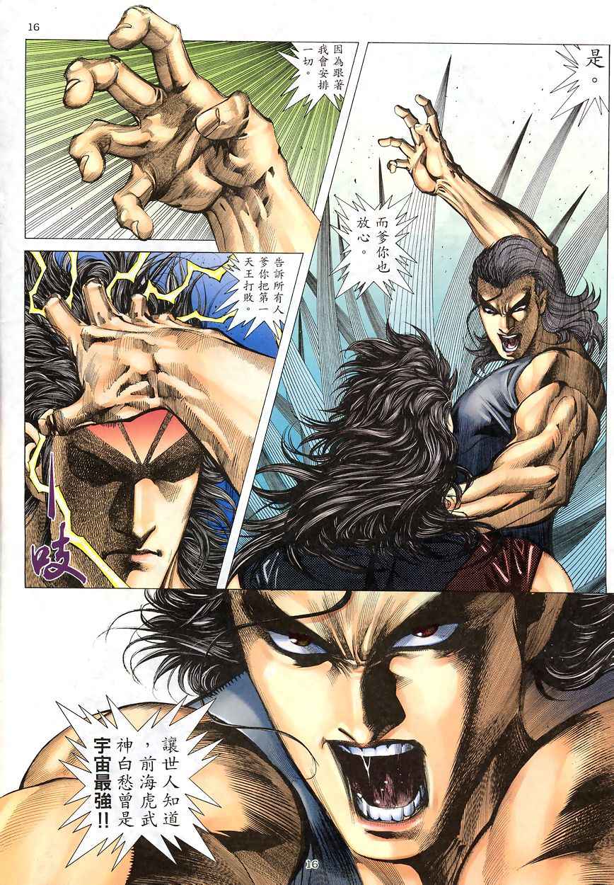 🍘武神 第192回 第15页