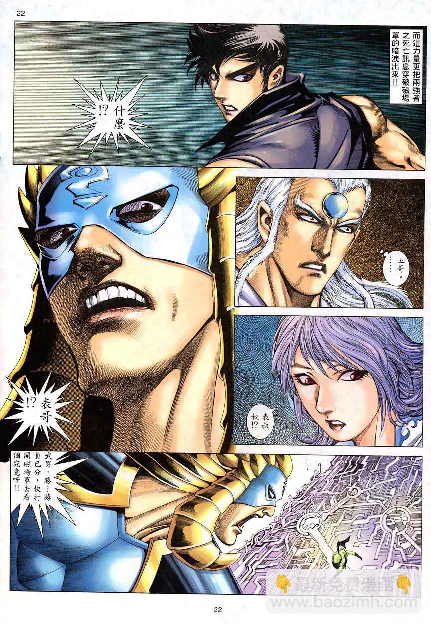 🍘武神 第192回 第19页