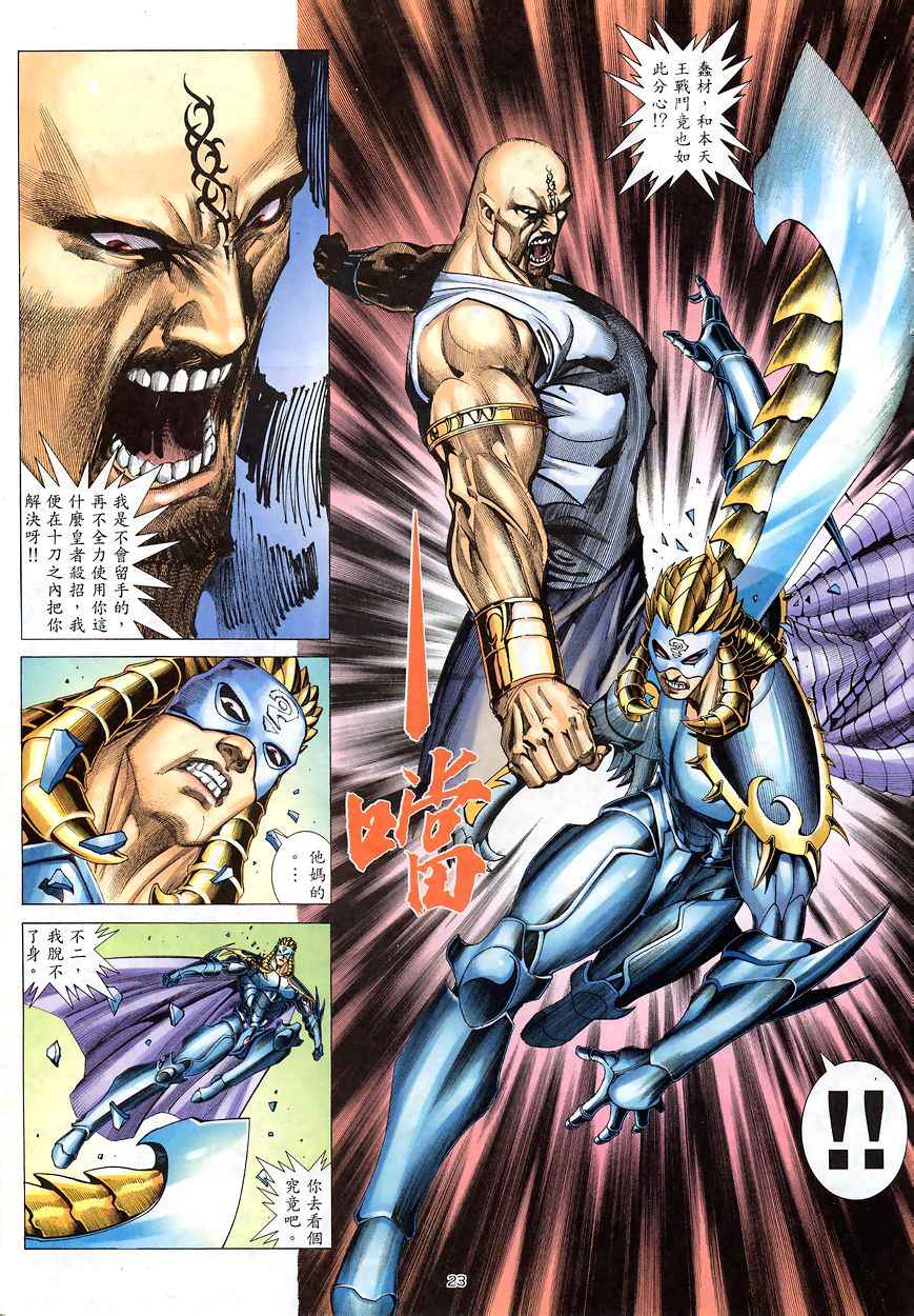 🍘武神 第192回 第20页