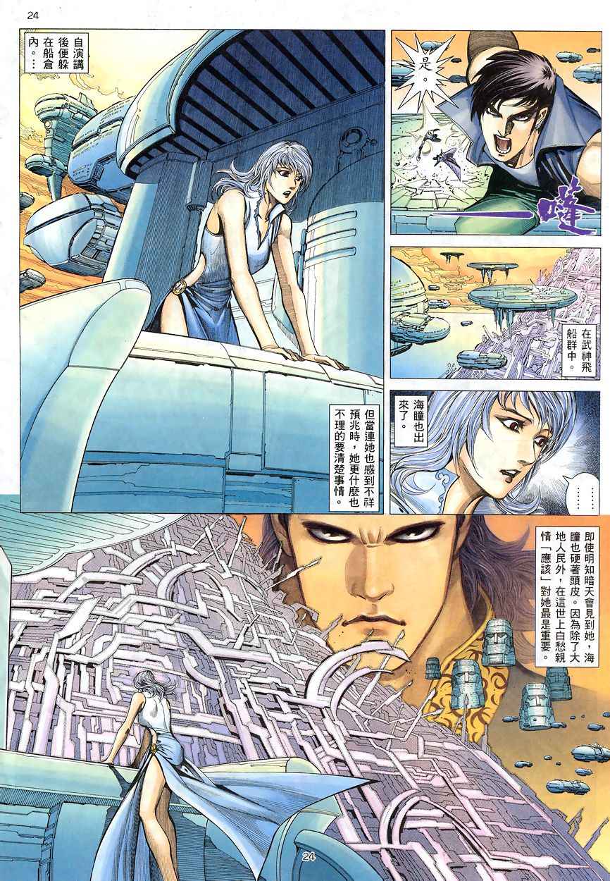 🍘武神 第192回 第21页