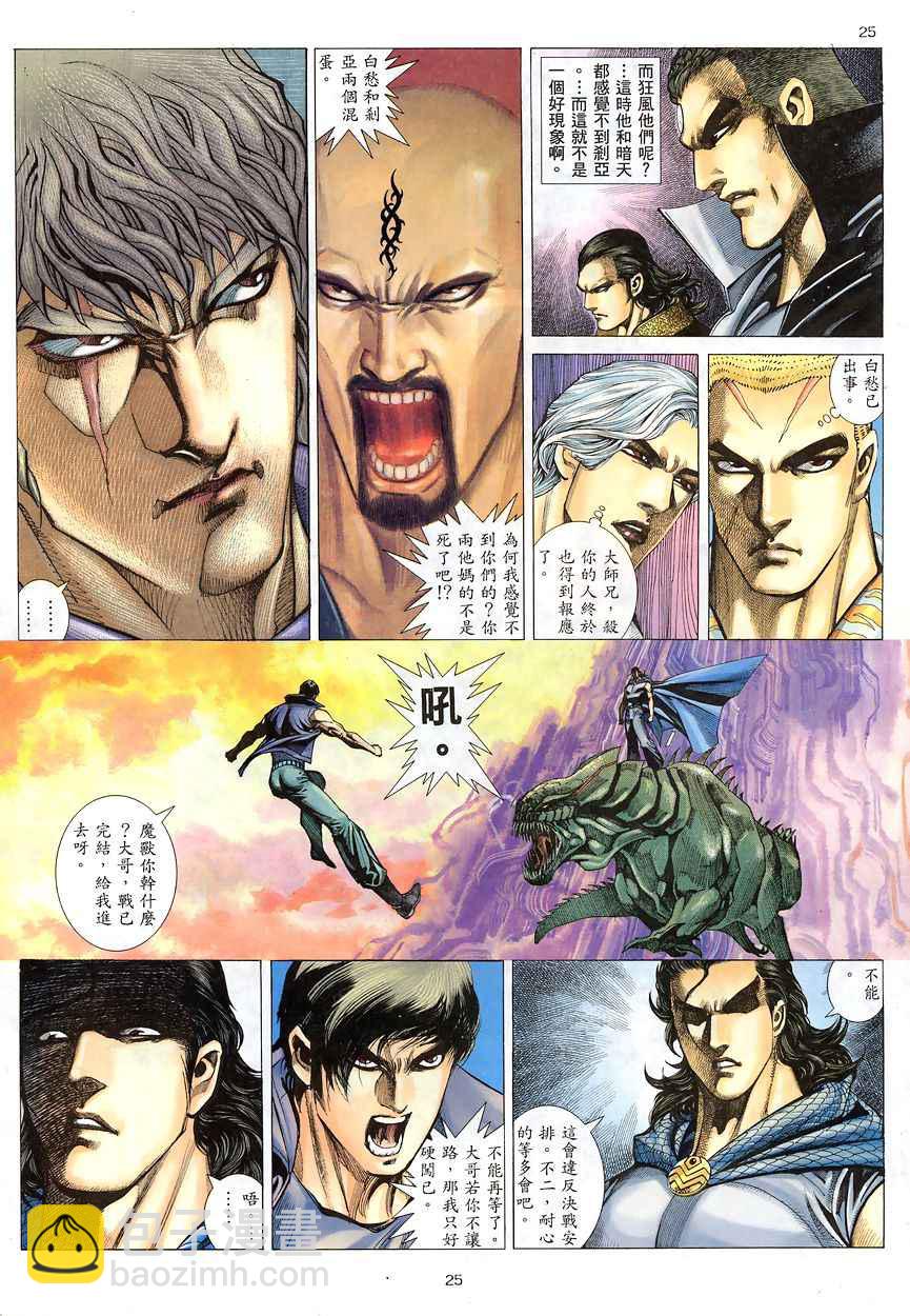 🍘武神 第192回 第22页