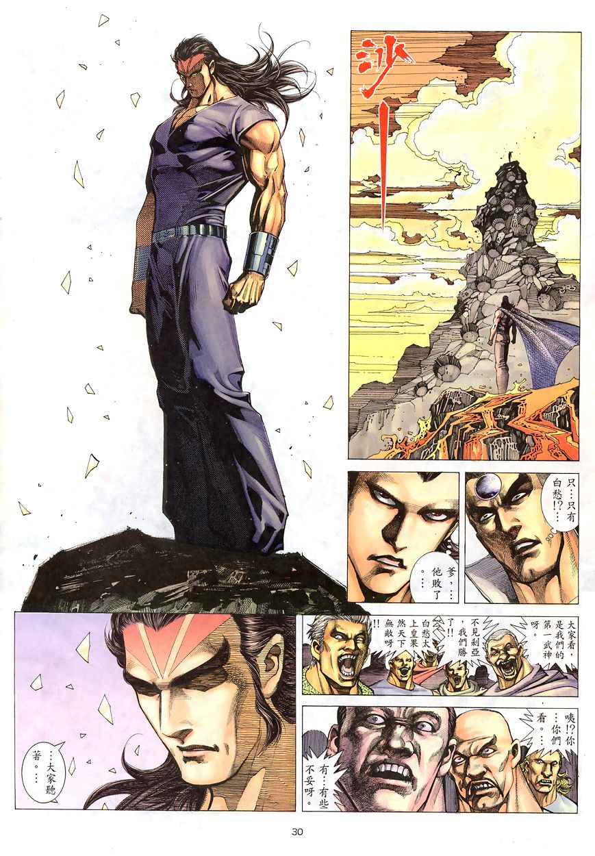🍘武神 第192回 第27页