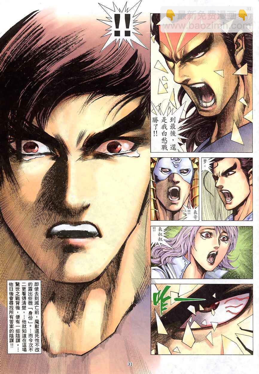 🍘武神 第192回 第28页