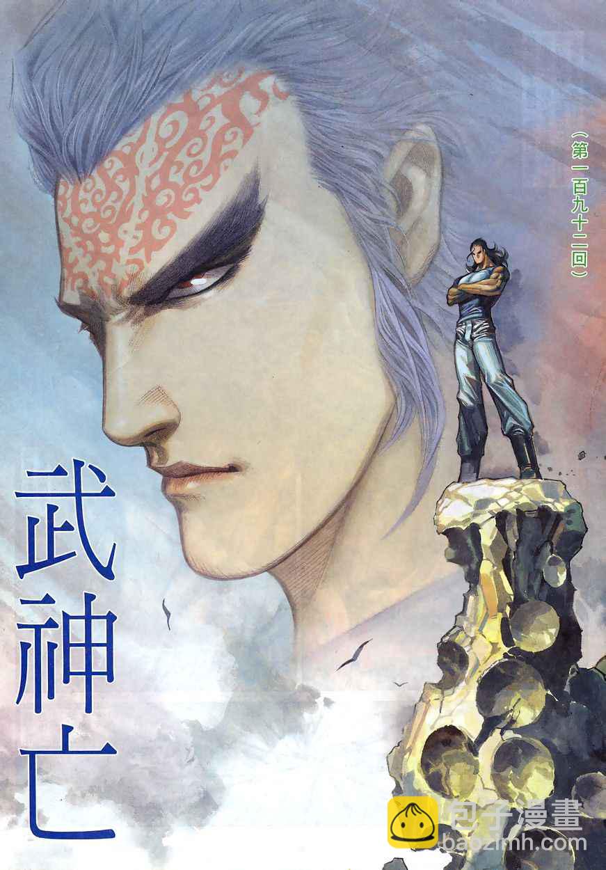 🍘武神 第192回 第3页