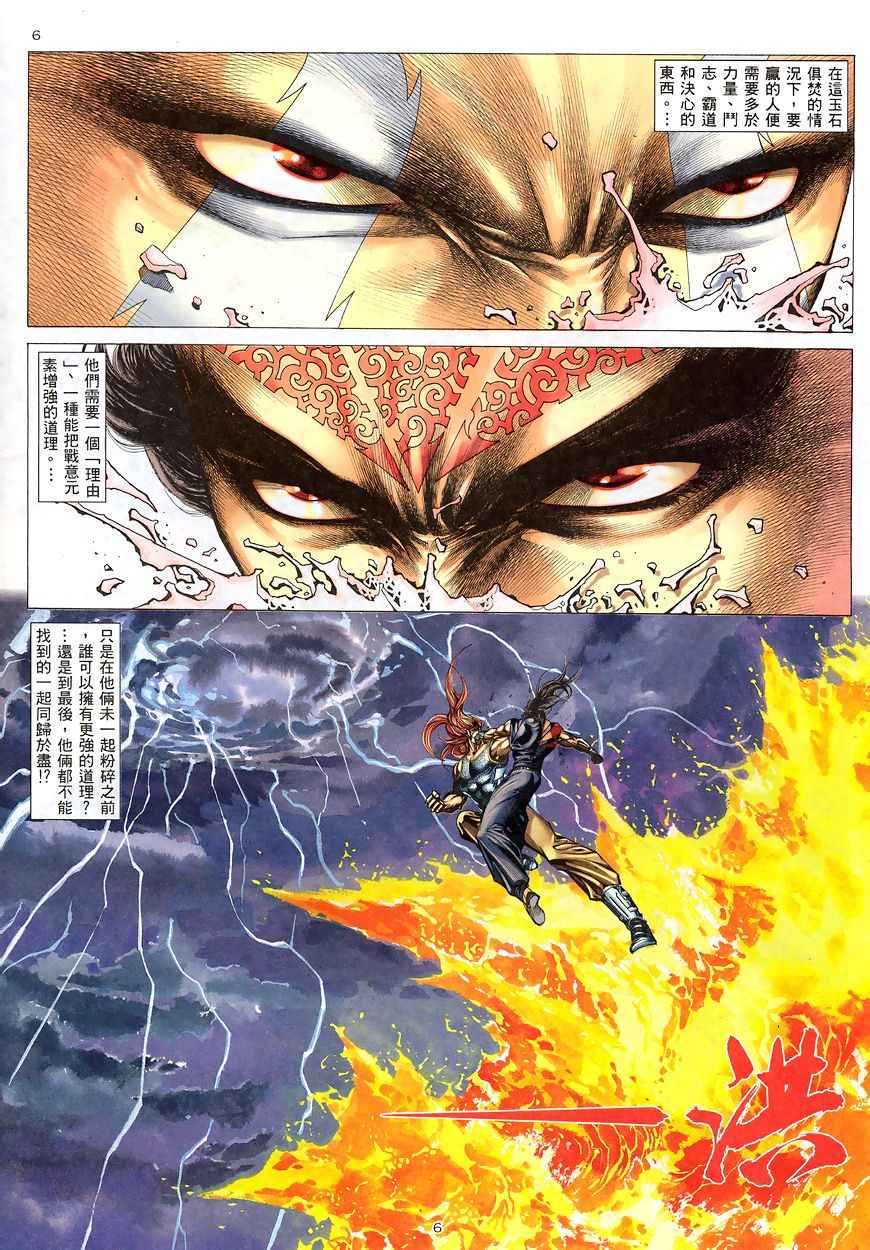 🍘武神 第192回 第6页