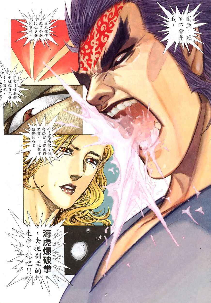 🍘武神 第192回 第7页