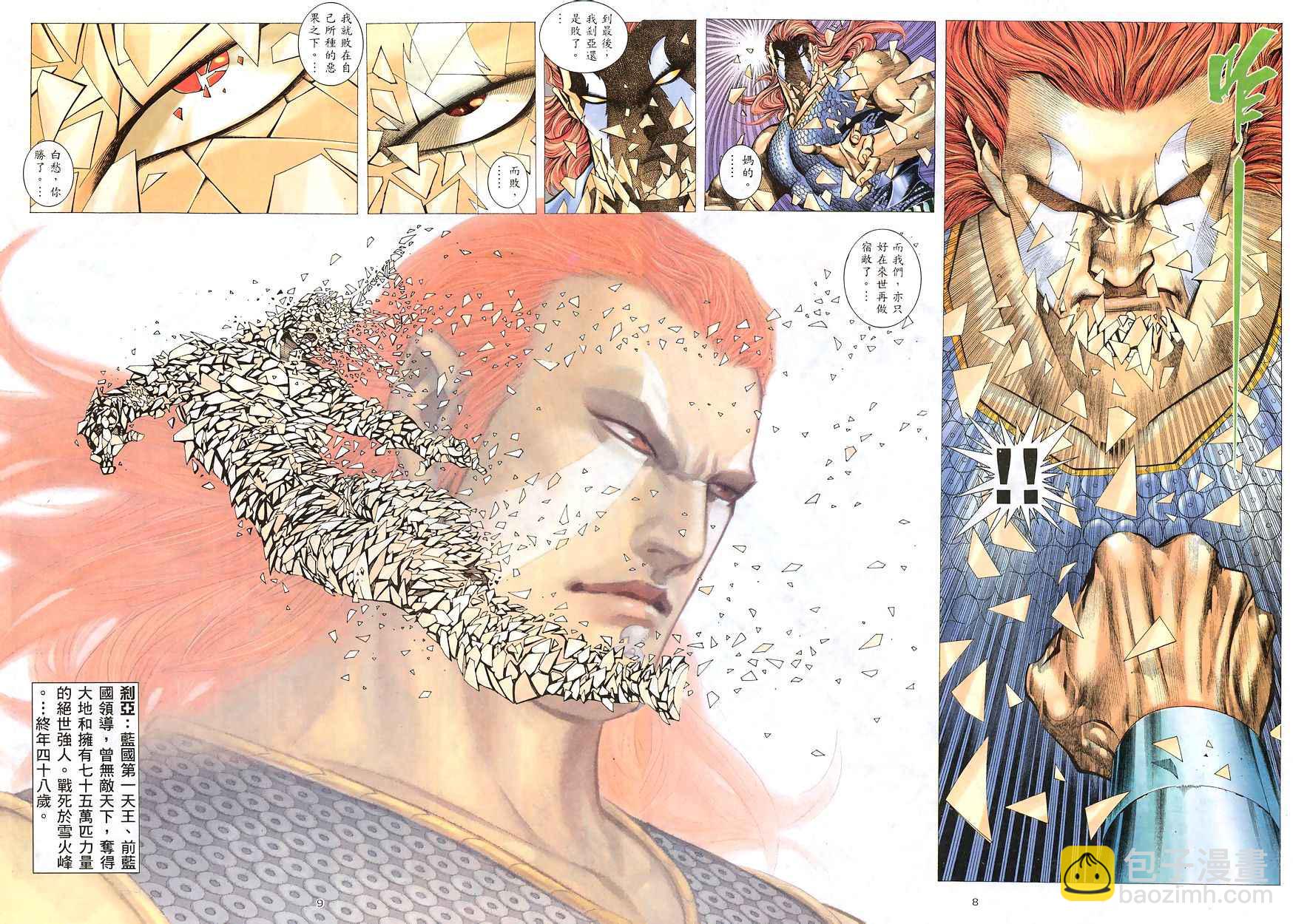 🍘武神 第192回 第8页