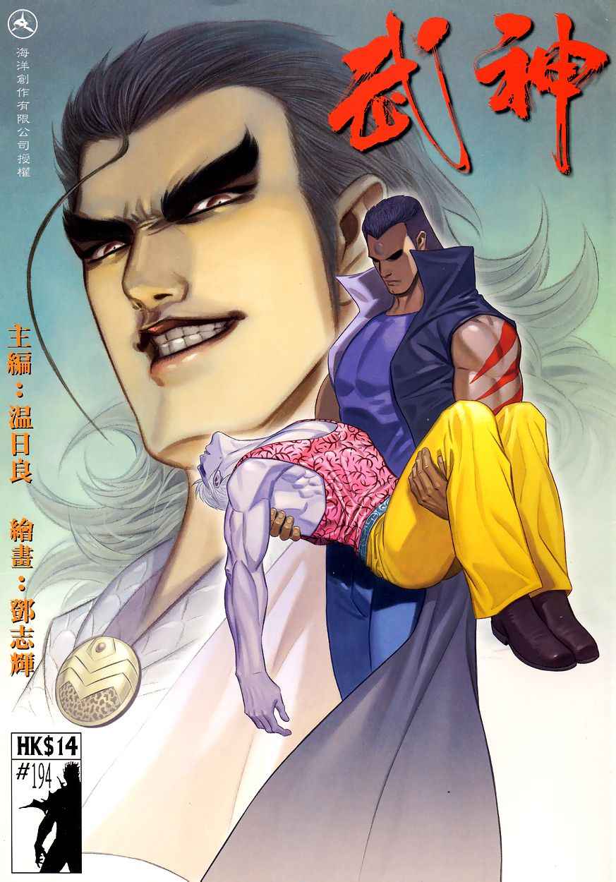 🍘武神 第194回 第1页