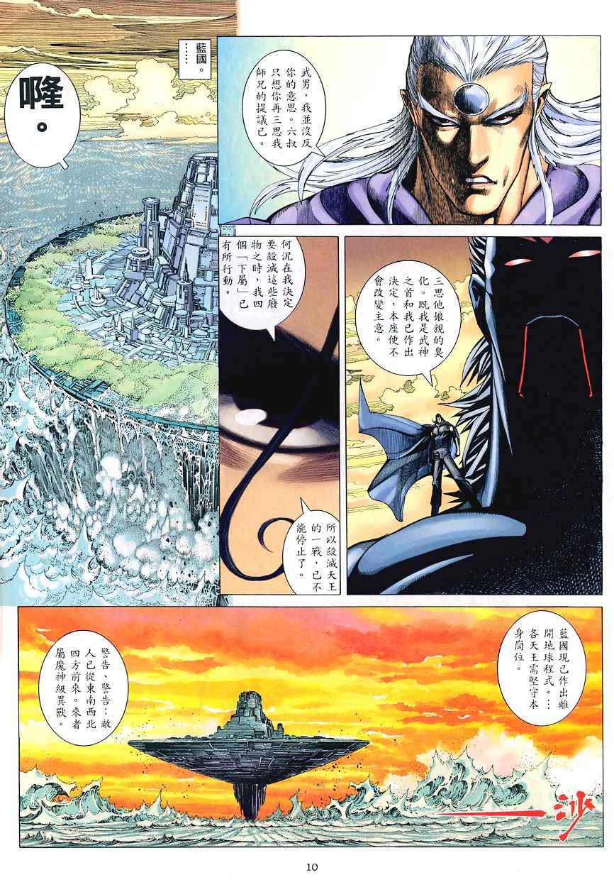 🍘武神 第194回 第10页