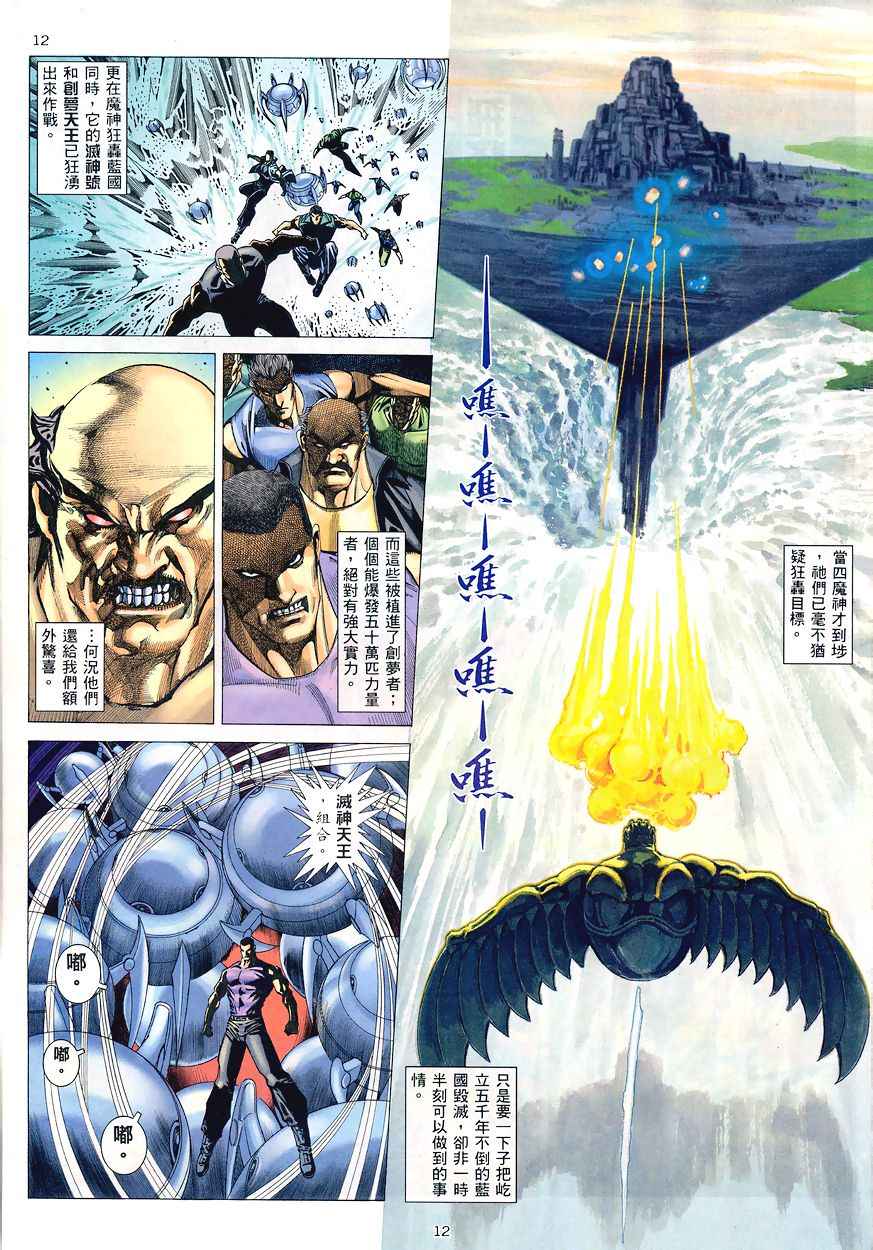 🍘武神 第194回 第12页