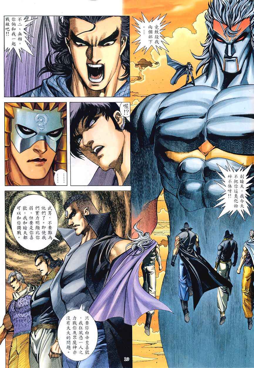 🍘武神 第194回 第19页