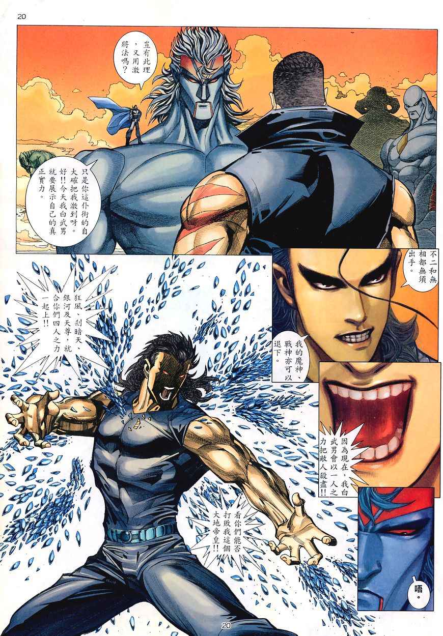 🍘武神 第194回 第20页