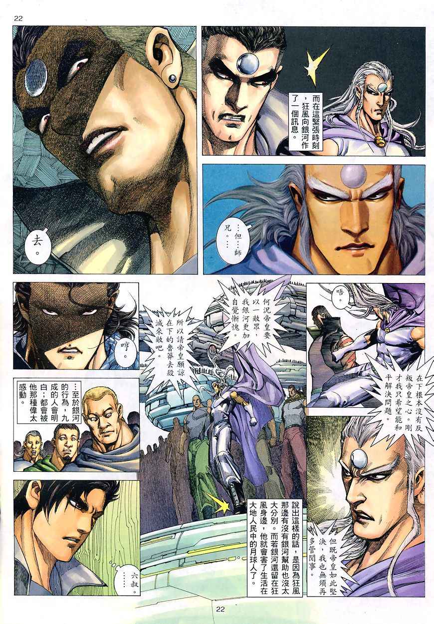 🍘武神 第194回 第22页
