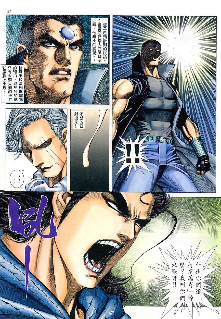 🍘武神 第194回 第24页