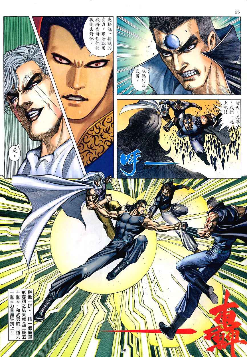 🍘武神 第194回 第25页