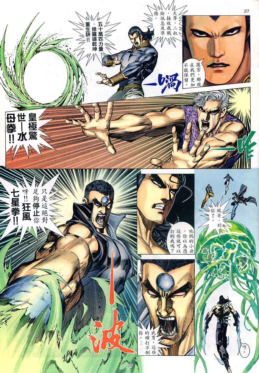 🍘武神 第194回 第27页