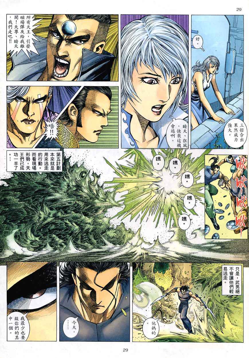 🍘武神 第194回 第29页