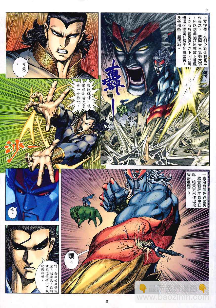 🍘武神 第194回 第3页