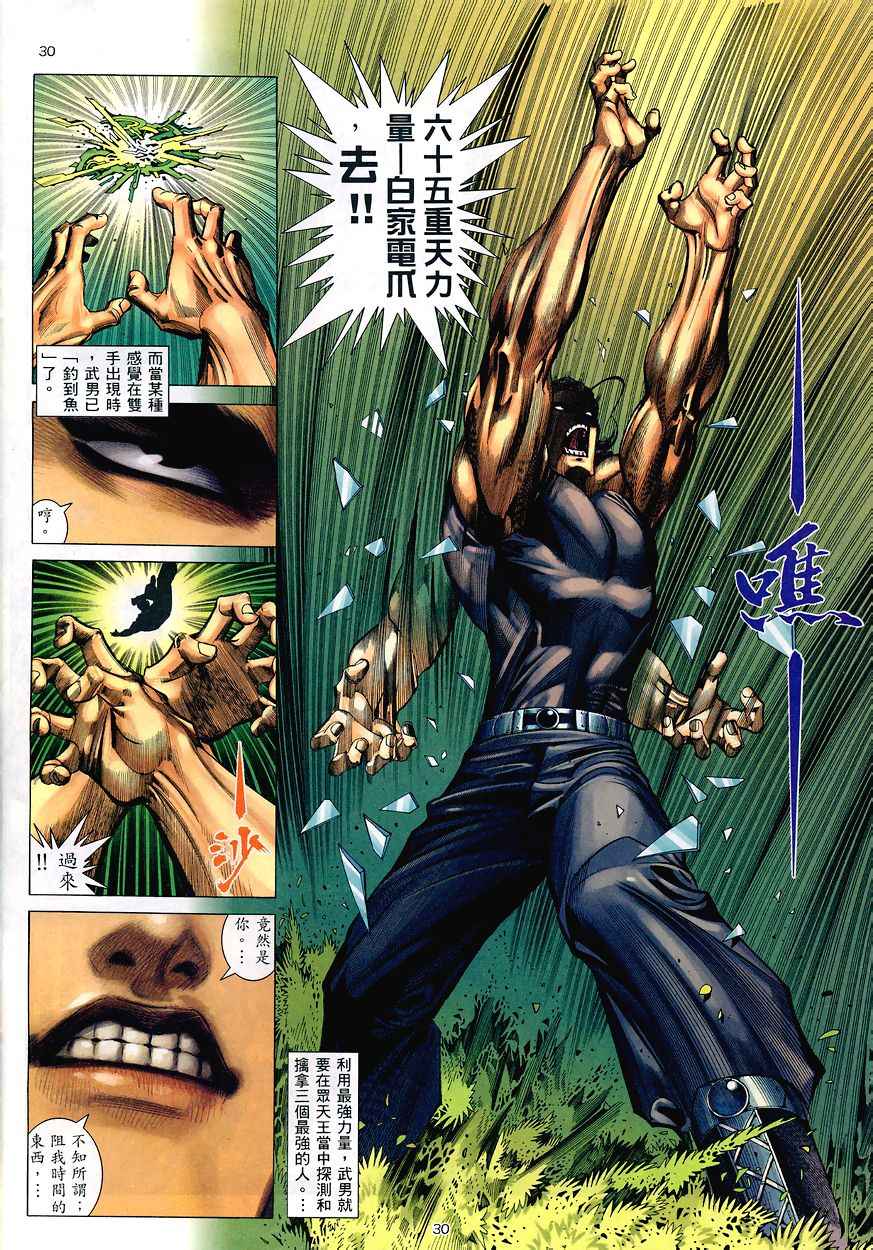 🍘武神 第194回 第30页