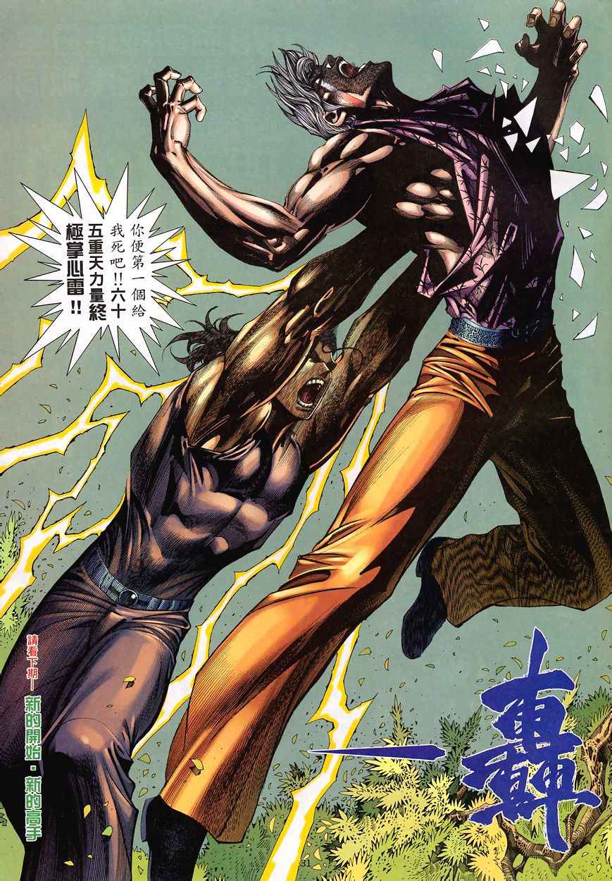 🍘武神 第194回 第31页