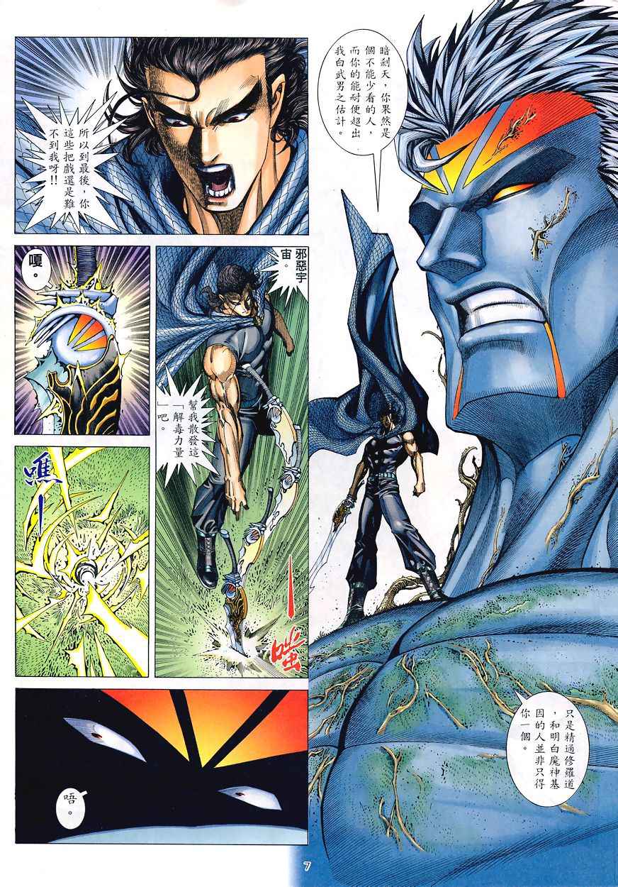 🍘武神 第194回 第7页