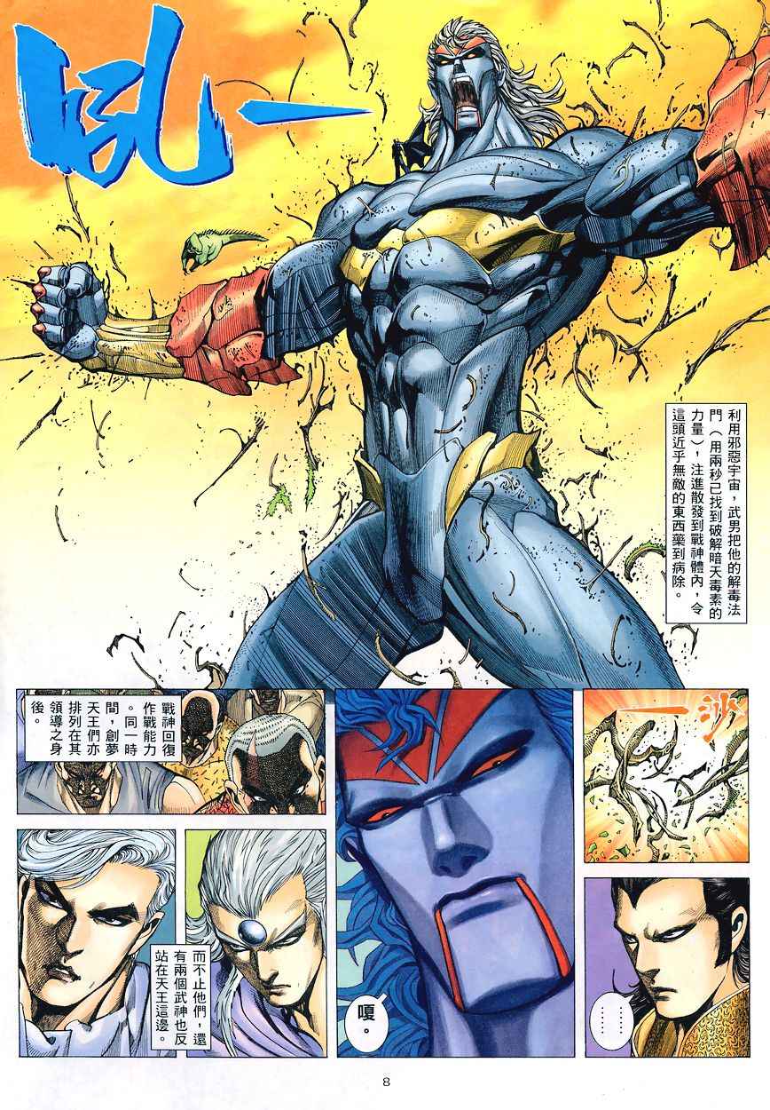 🍘武神 第194回 第8页
