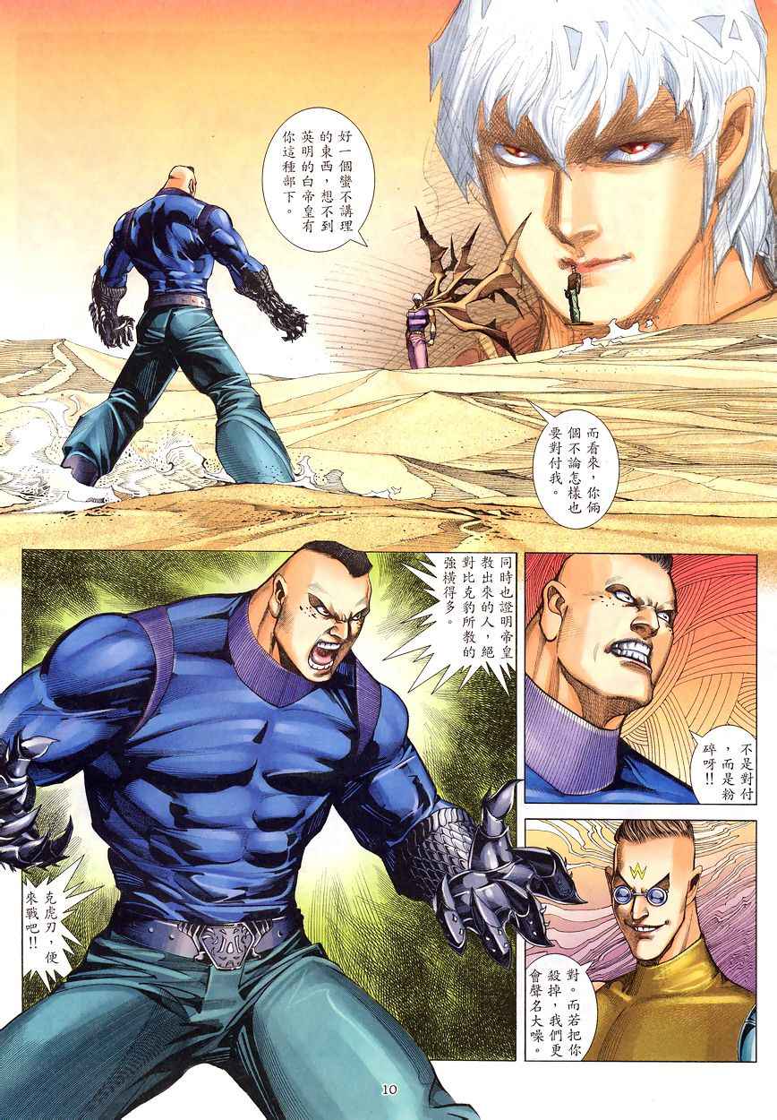🍘武神 第196回 第10页