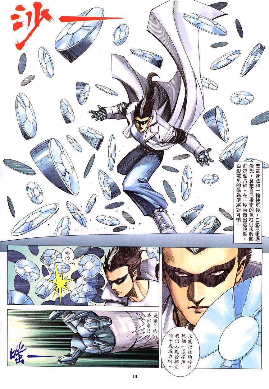 🍘武神 第196回 第14页