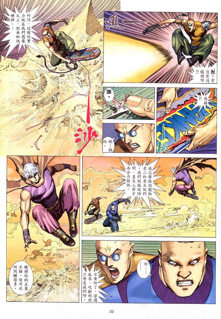🍘武神 第196回 第22页