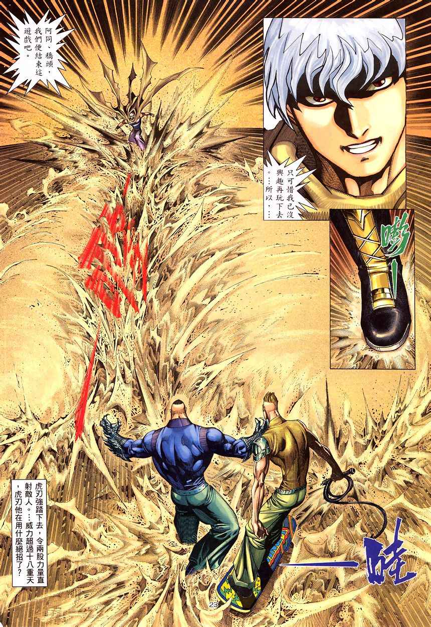 🍘武神 第196回 第23页