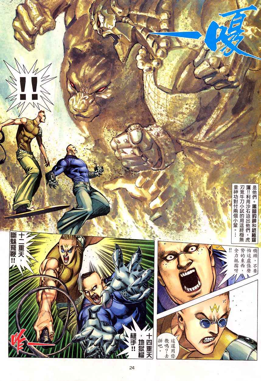 🍘武神 第196回 第24页