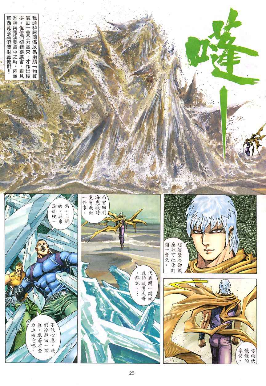 🍘武神 第196回 第25页