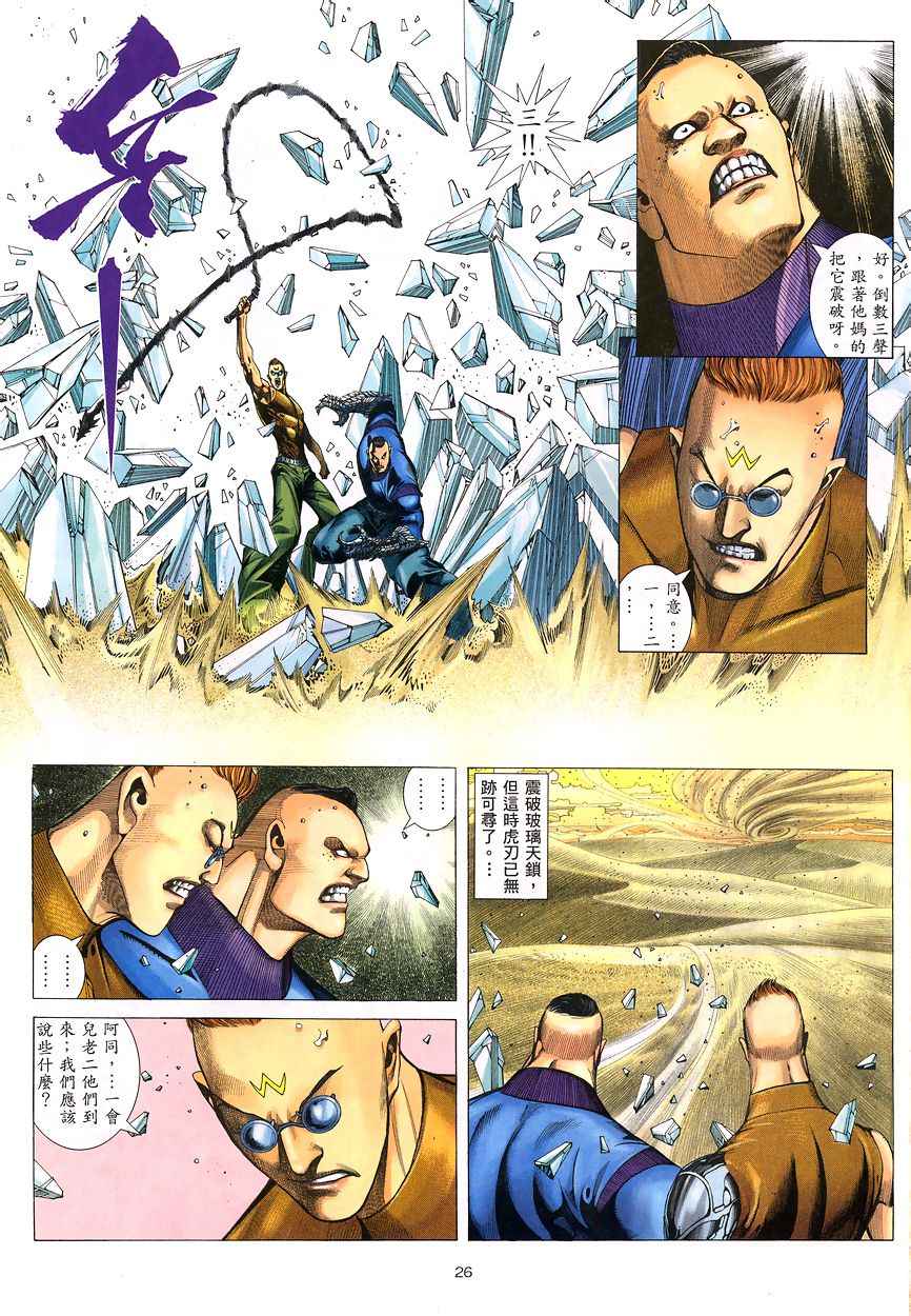🍘武神 第196回 第26页