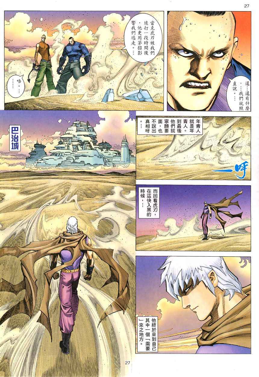 🍘武神 第196回 第27页