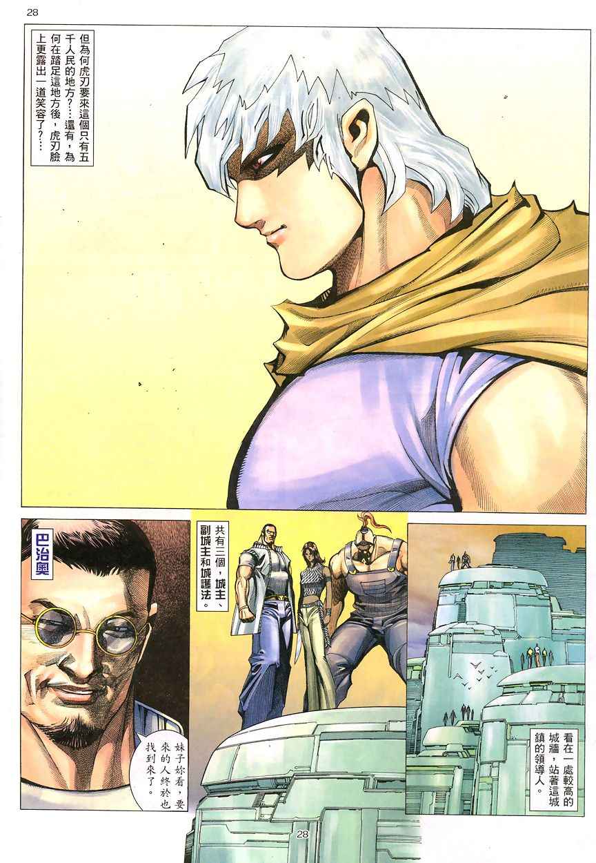 🍘武神 第196回 第28页