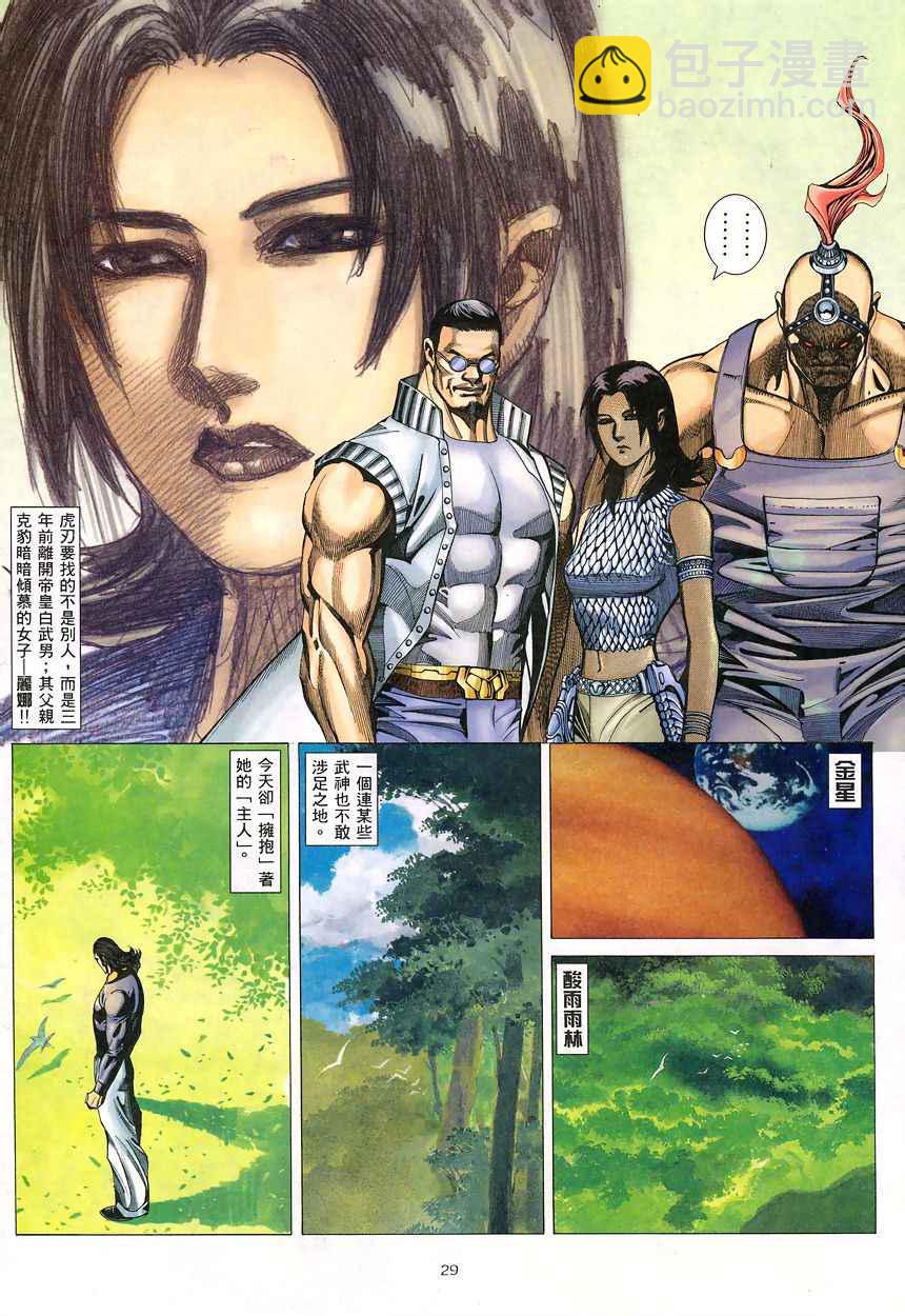 🍘武神 第196回 第29页