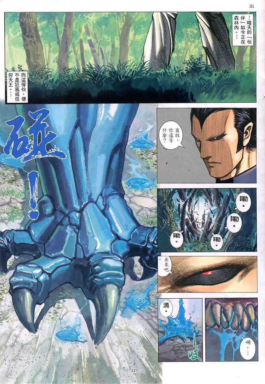 🍘武神 第196回 第31页