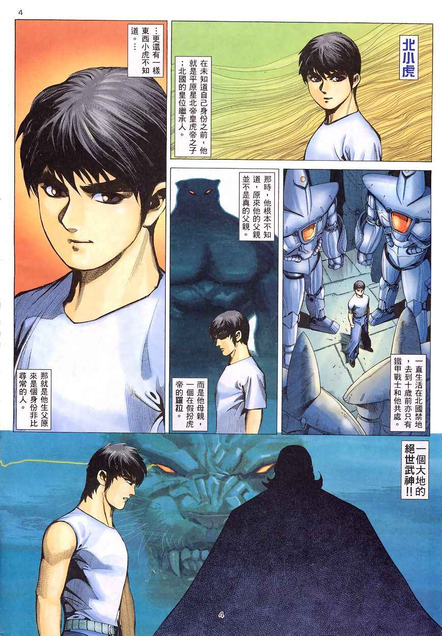 🍘武神 第196回 第4页