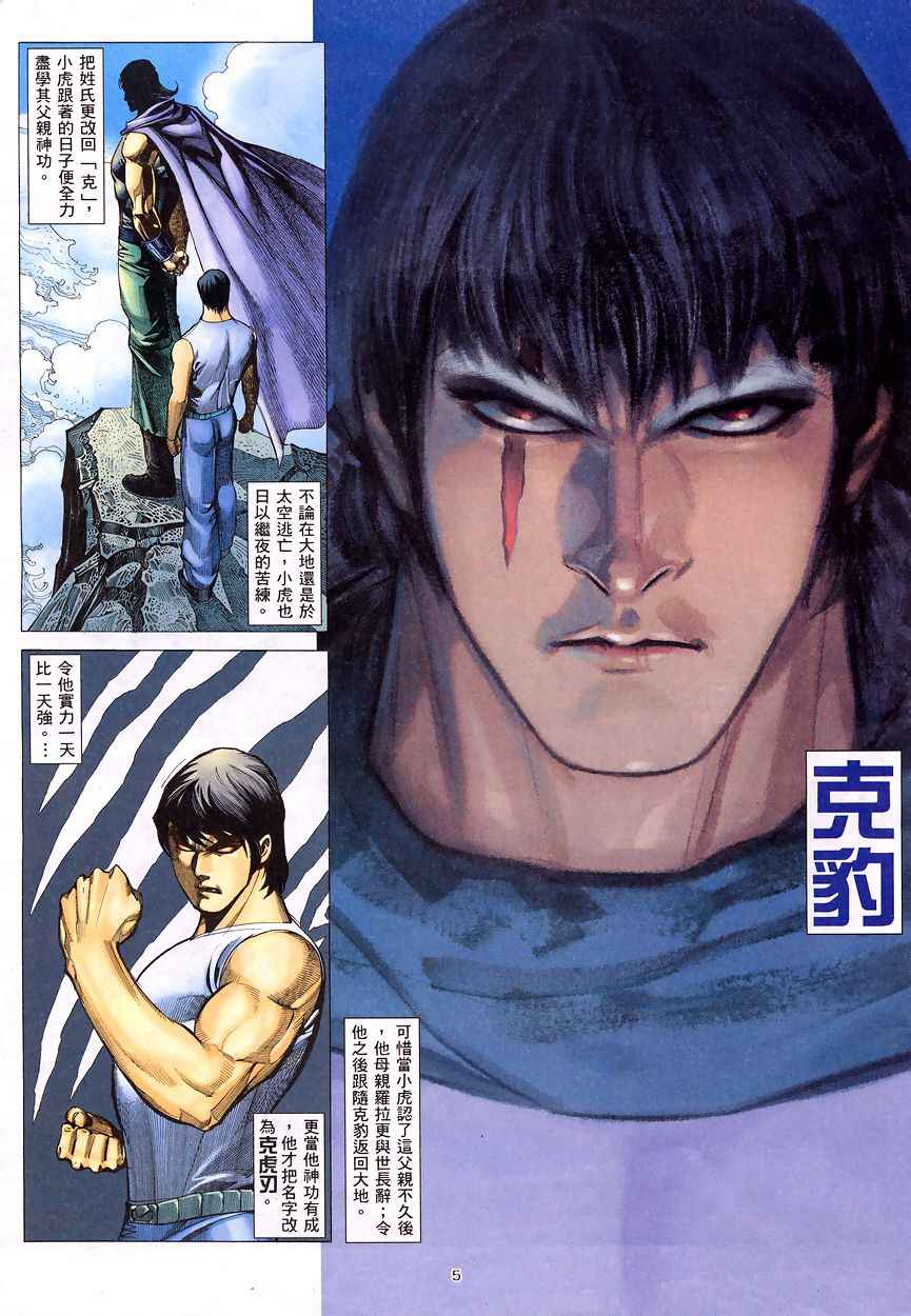 🍘武神 第196回 第5页