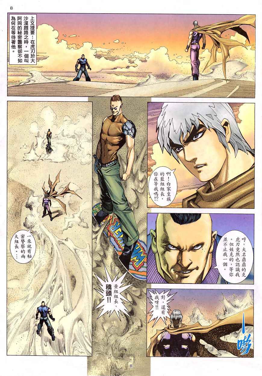 🍘武神 第196回 第8页