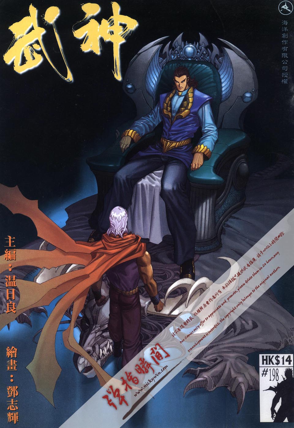 🍘武神 第198回 第1页