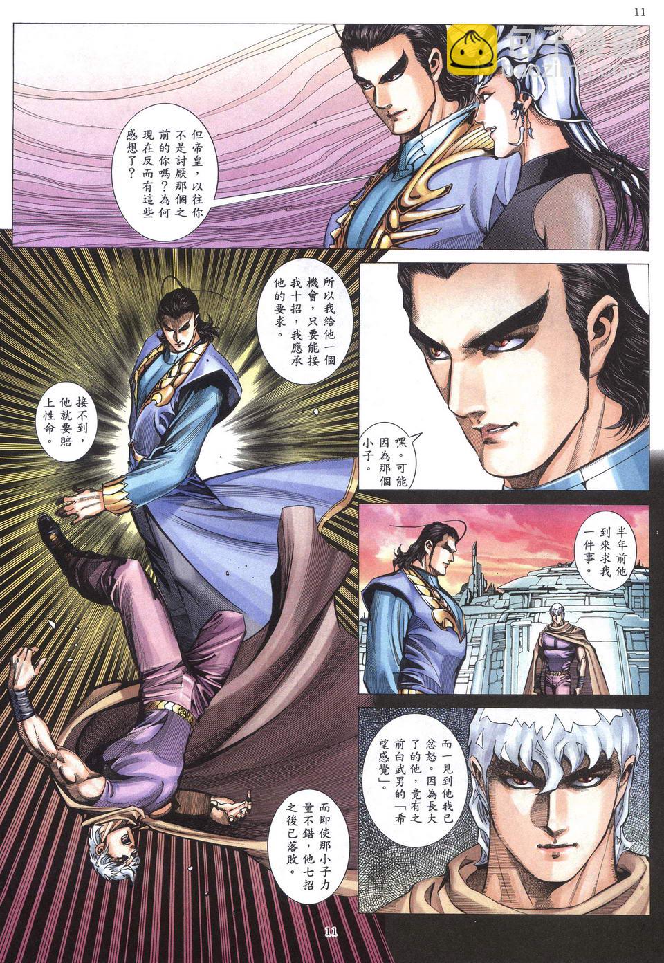 🍘武神 第198回 第11页