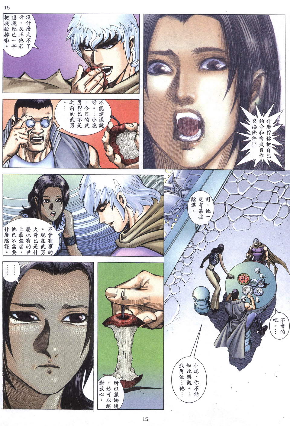 🍘武神 第198回 第15页