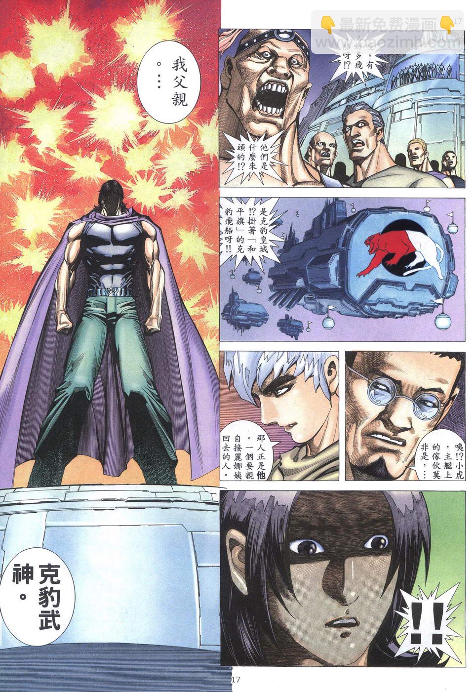 🍘武神 第198回 第17页